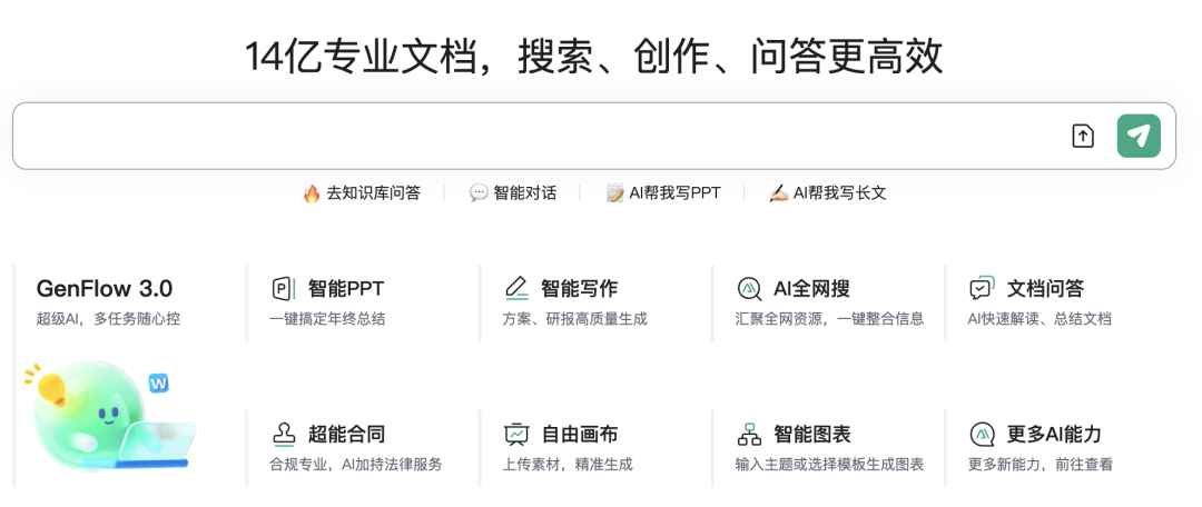 文库、网盘业务重组，百度剑指AI to C话语权