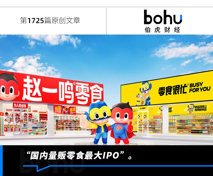 鸣鸣很忙敲钟港股，“量贩零食最大IPO”诞生