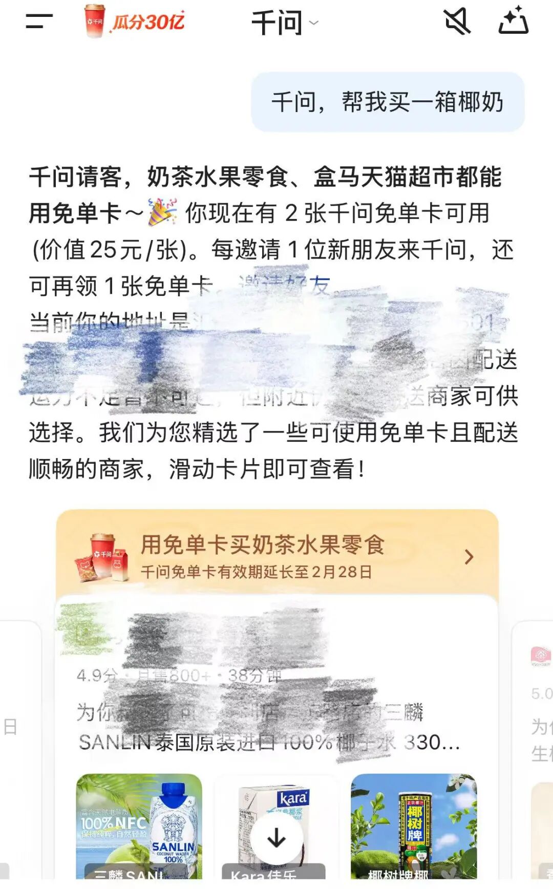 千问30亿红包炸场：阿里多业务协同大练兵