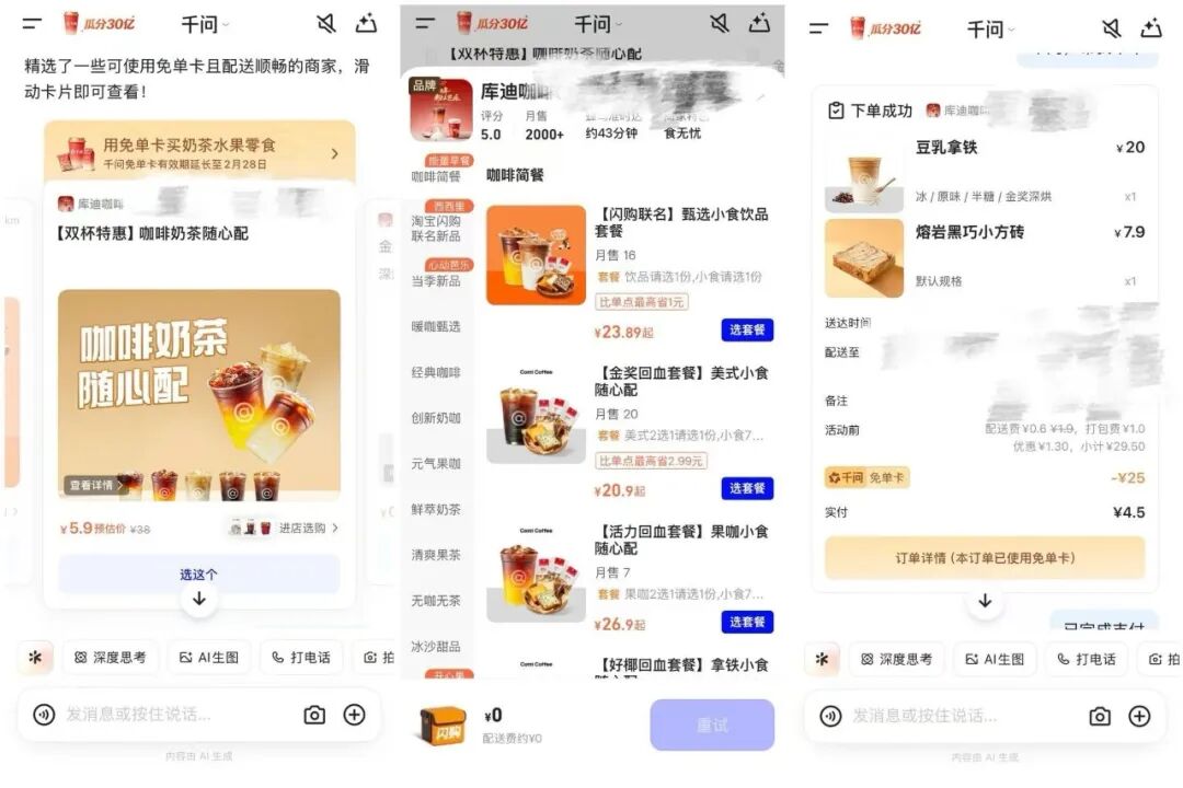 千问30亿红包炸场：阿里多业务协同大练兵