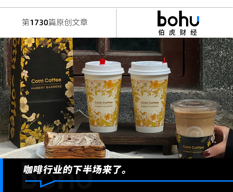 9.9元咖啡,正在悄悄消失?