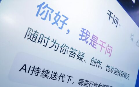 千问30亿红包炸场：阿里多业务协同大练兵