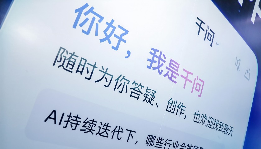 千问30亿红包炸场：阿里多业务协同大练兵