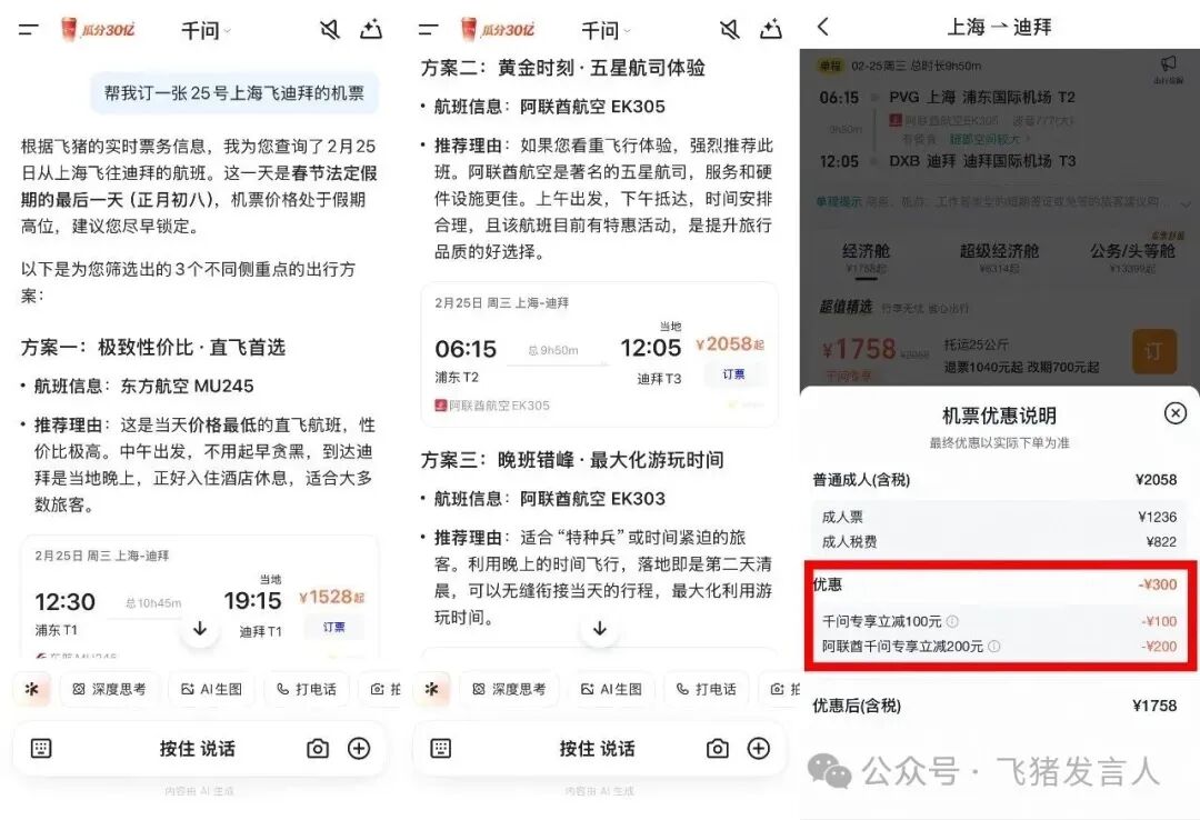 千问30亿红包炸场：阿里多业务协同大练兵