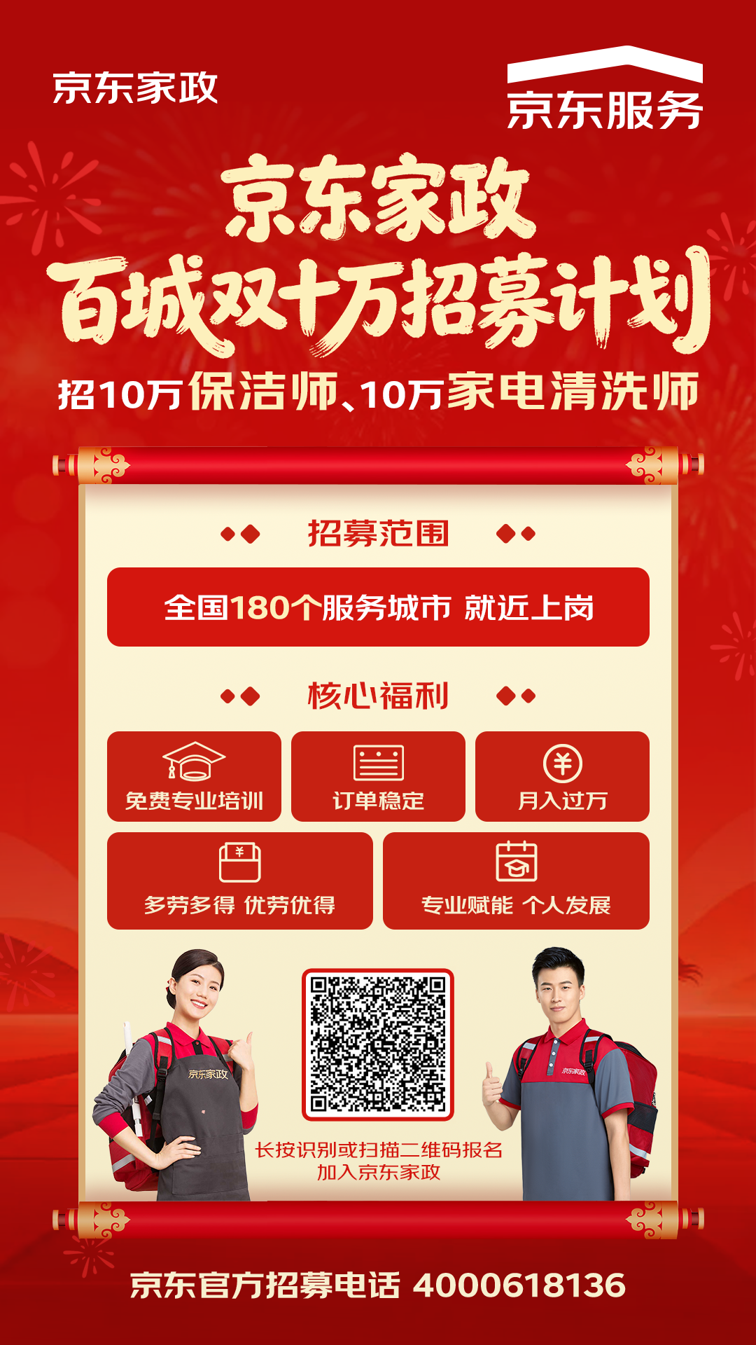京东家政启动百城双十万招募计划 高质量技能培训向求职者免费开放
