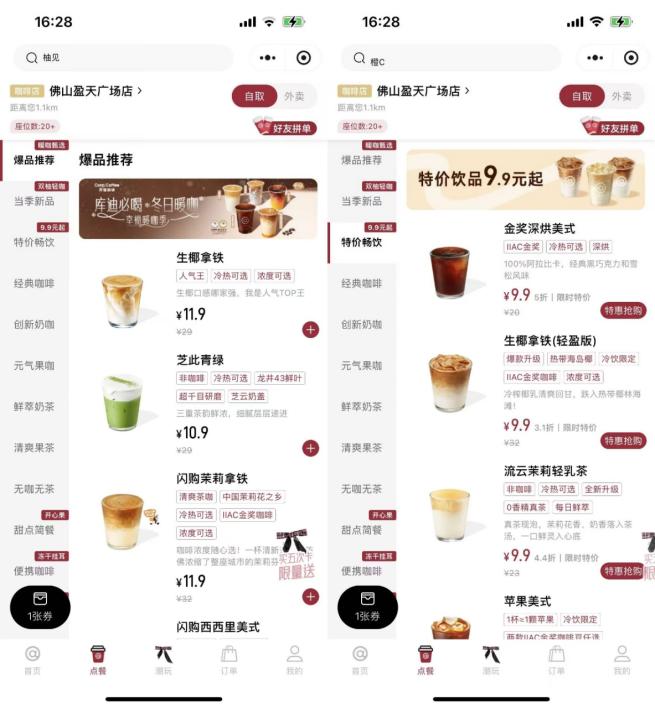 9.9元咖啡,正在悄悄消失?