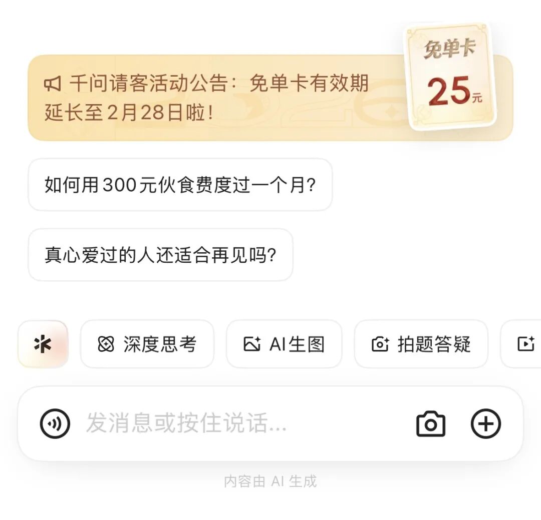 千问30亿红包炸场：阿里多业务协同大练兵