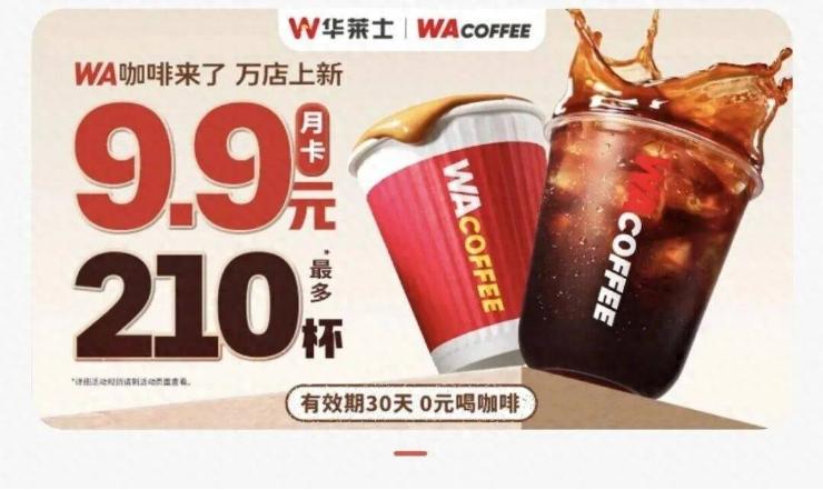 9.9元咖啡,正在悄悄消失?