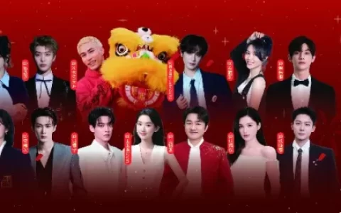 活人感明星扎堆小红书过年，「薯地过星年」凭什么让品牌上头？