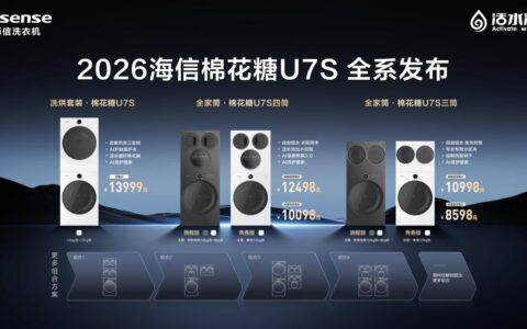 海信全家筒·棉花糖U7S正式发布，定义健康高效洗护新标杆