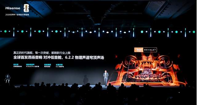 海信UX2026款重磅发布 7 大全球首创定义时代旗舰