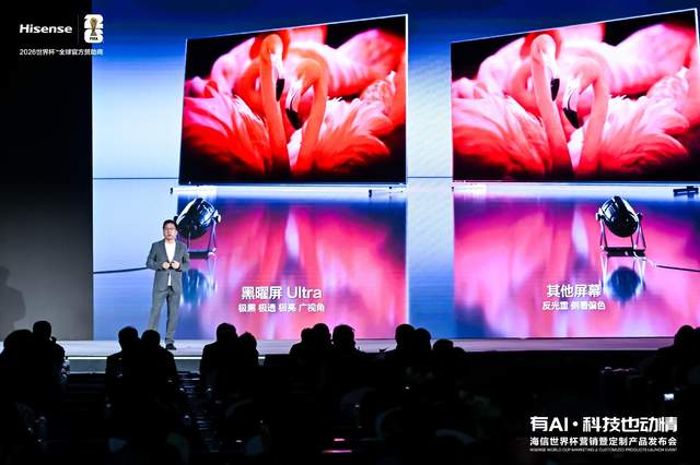 海信UX2026款重磅发布，7 大全球首创定义时代旗舰