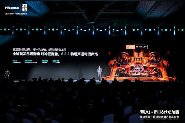 海信UX2026款重磅发布，7 大全球首创定义时代旗舰