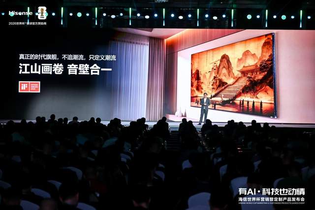 海信UX2026款重磅发布，7 大全球首创定义时代旗舰