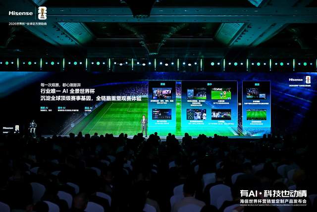 海信UX2026款重磅发布，7 大全球首创定义时代旗舰