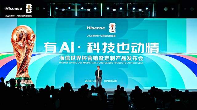 海信世界杯定制产品首发亮相，亮点是……