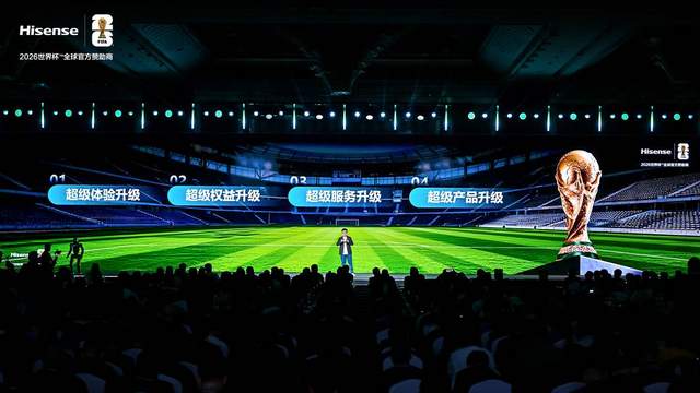 海信世界杯定制产品发布 首创技术+AI科技为用户打造极致观赛体验