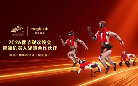 百亿募资、五亿融资！魔法原子开启具身智能新征程