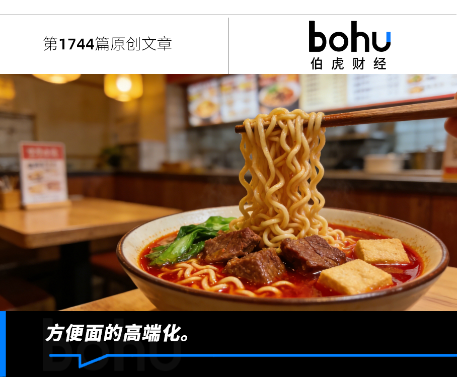 年轻人又重新爱上泡面了？