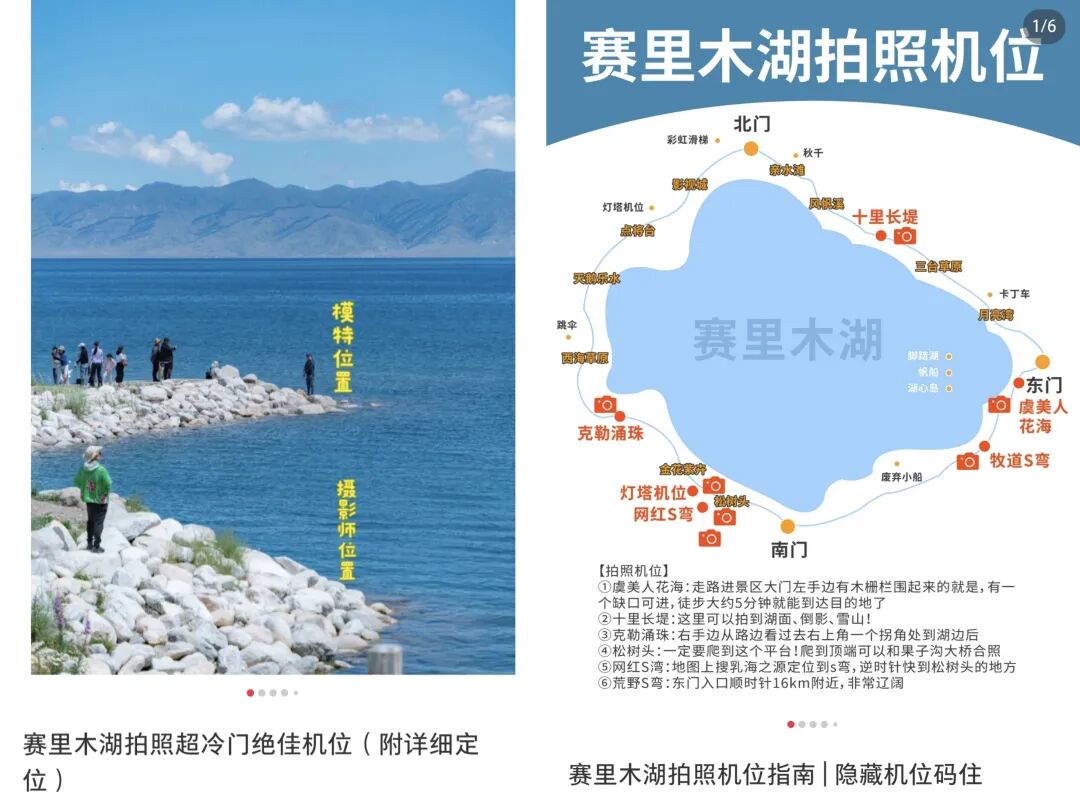 赛里木湖旅拍经营权拍出千万，最后谁买单？