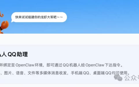 QQ、微信双端接入“小龙虾”，腾讯撕开AI入口新战局？