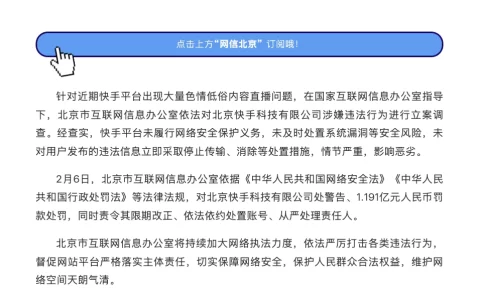 天网恢恢，快手收1.19亿罚单