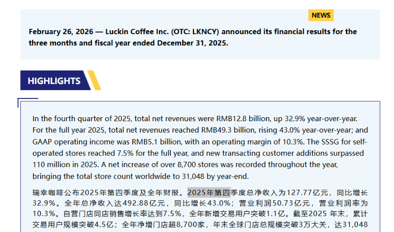 瑞幸的“两难”