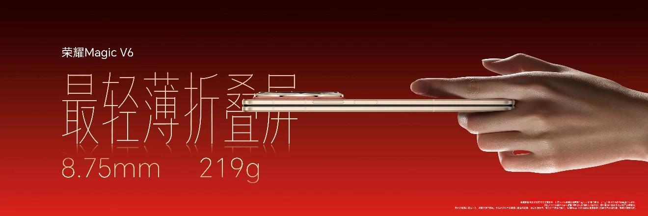 跨代领先全满贯折叠旗舰正式发布，荣耀Magic V6售价8999元起