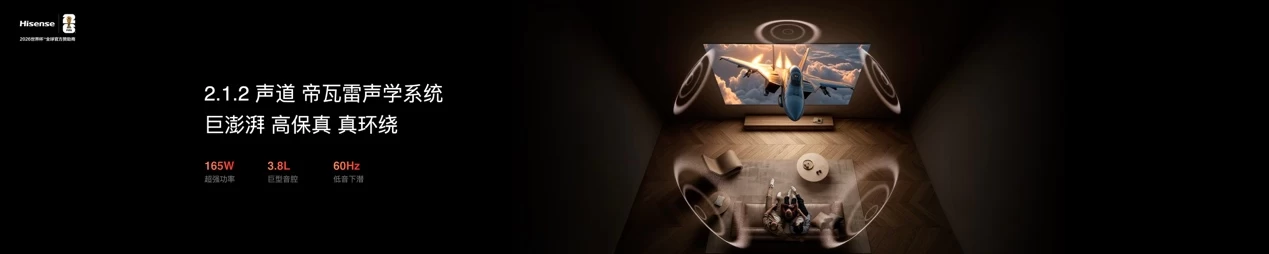 2026旗舰电视版本答案！海信发布RGB-Mini LED电视E7S Pro