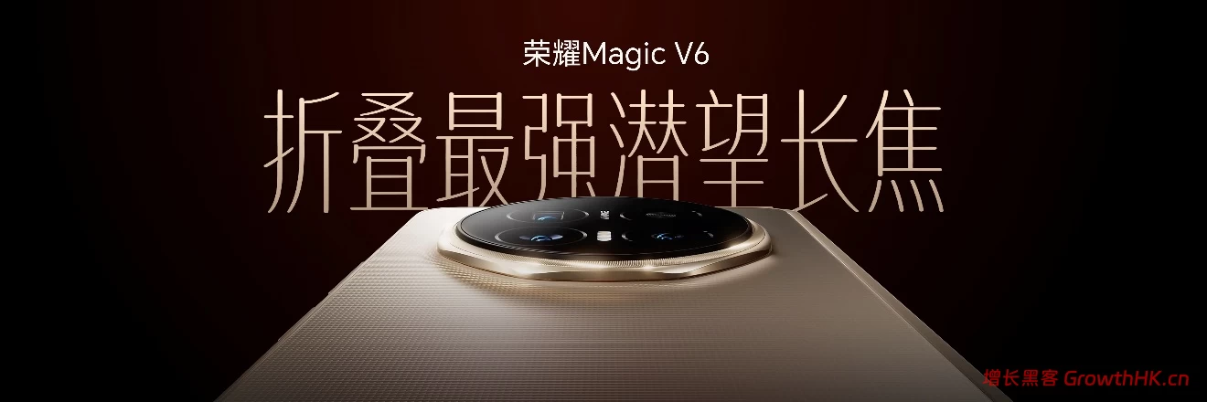 跨代领先全满贯折叠旗舰正式发布，荣耀Magic V6售价8999元起