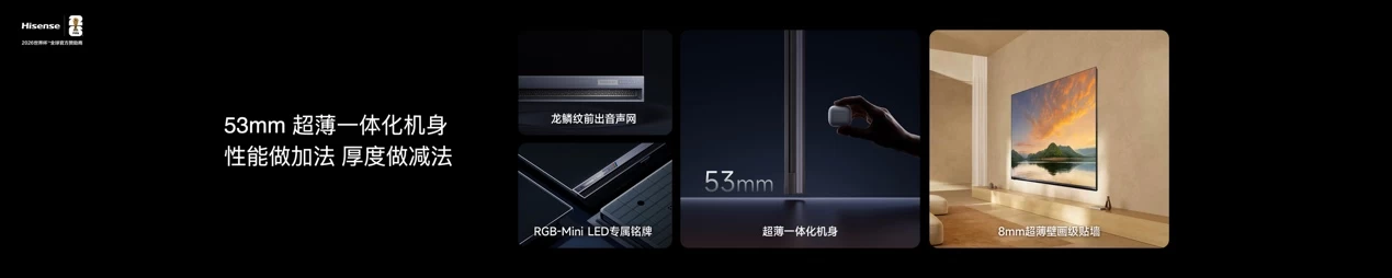 2026旗舰电视版本答案！海信发布RGB-Mini LED电视E7S Pro
