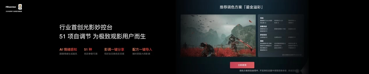 2026旗舰电视版本答案！海信发布RGB-Mini LED电视E7S Pro