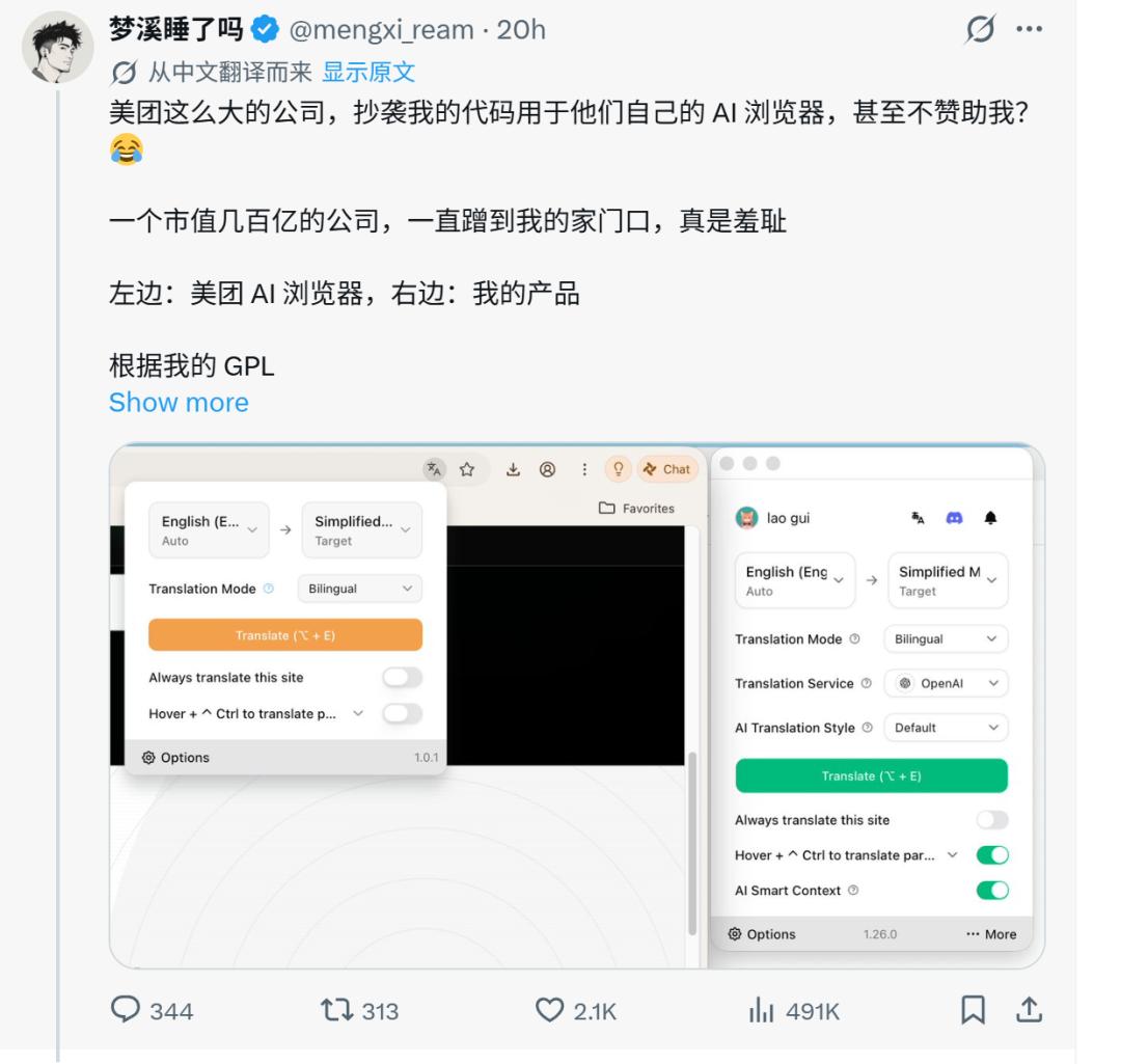 AI浏览器陷入“抄袭门”，美团的AI困境