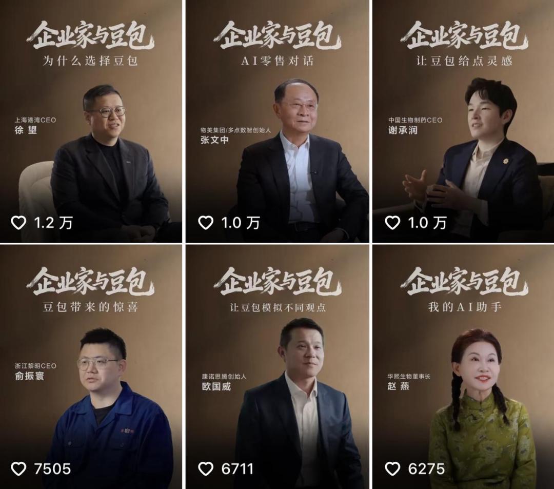 AI时代，企业家都在用豆包做什么？