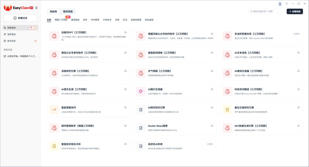 在EasyClaw上，我轻松养出了自己的AI“龙虾”