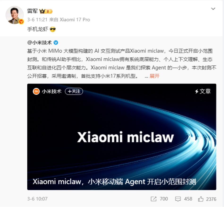 第一个手机龙虾来了？