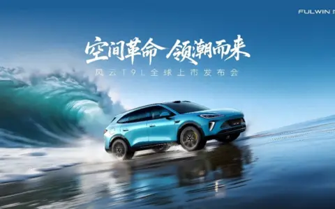 风云T9L上市，仅12.99万元起，引领中型混动SUV进入“235”时代