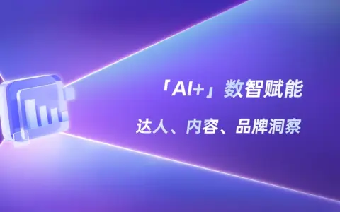 AI+数据赋能，市场洞察全维度攻略