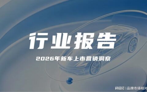 新车营销大变局：新能源主导下，如何跳出 “昙花一现” 困局？