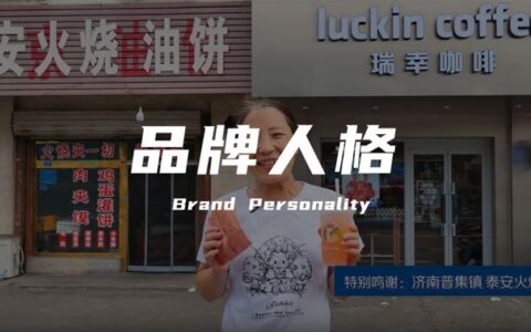 瑞幸大烧饼UGC营销为什么能爆火？