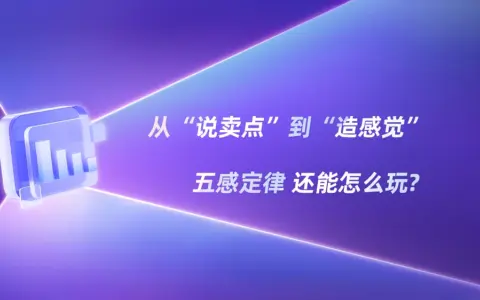 “感觉”上头！生活化种草指南