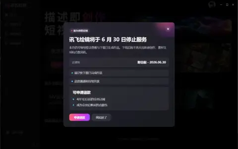 又一大厂AI应用工具悄然退场之后……