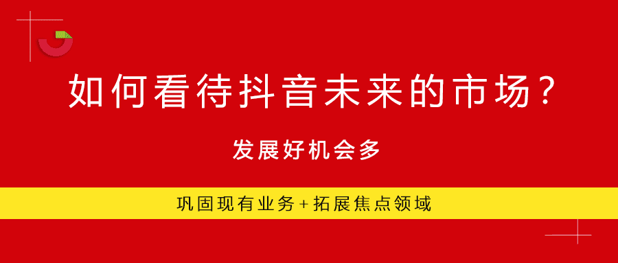 抖音新记录：1小时涨粉100w！金牌MCN“畅所欲言”，20条实操干货带你入驻抖音后红利时代！