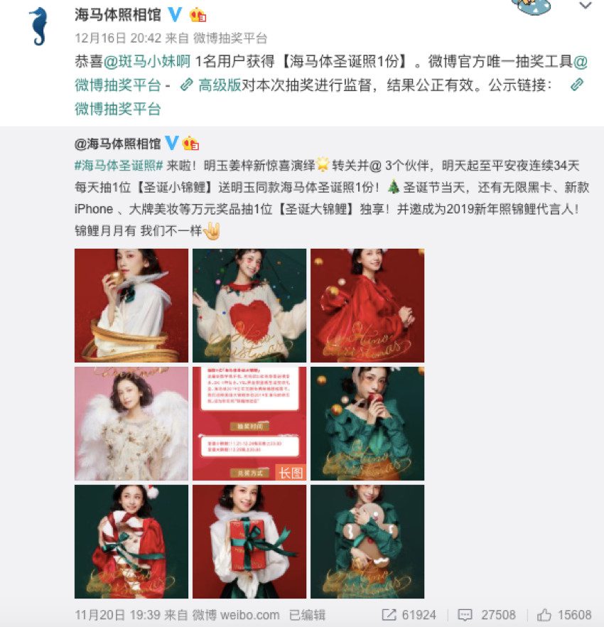 圣诞季又一走心案例，海马体照相馆的美好式病毒营销