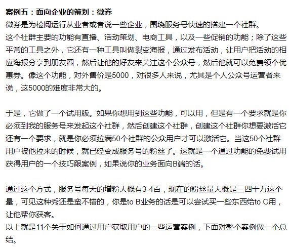 十个通过用户的引流变现用户增长的案例！