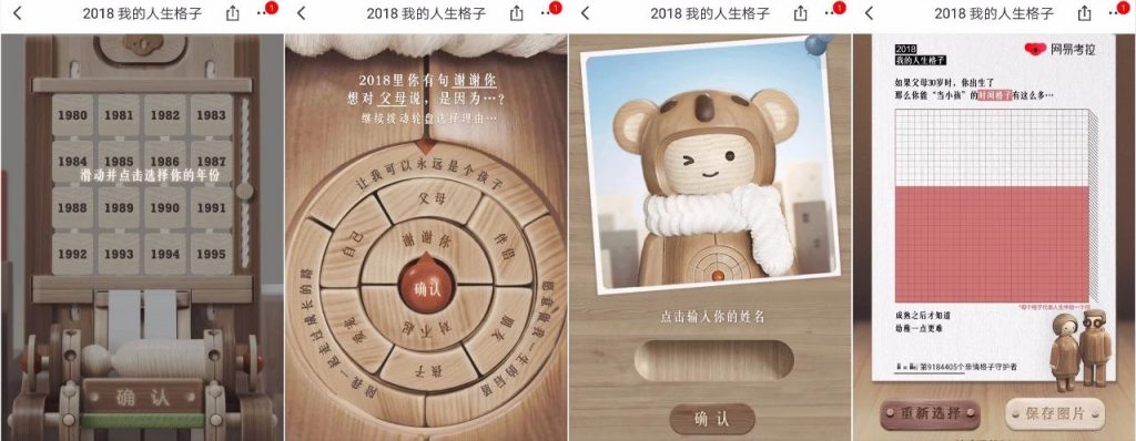 年终H5那么多，支付宝网易云凭什么刷爆你的朋友圈？