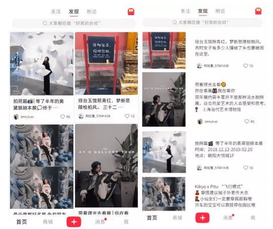 小红书，如何开拓电商新玩法