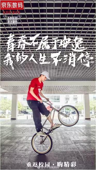 京东2017年广告文案合集｜他叫你不必成功，自己却在努力成功