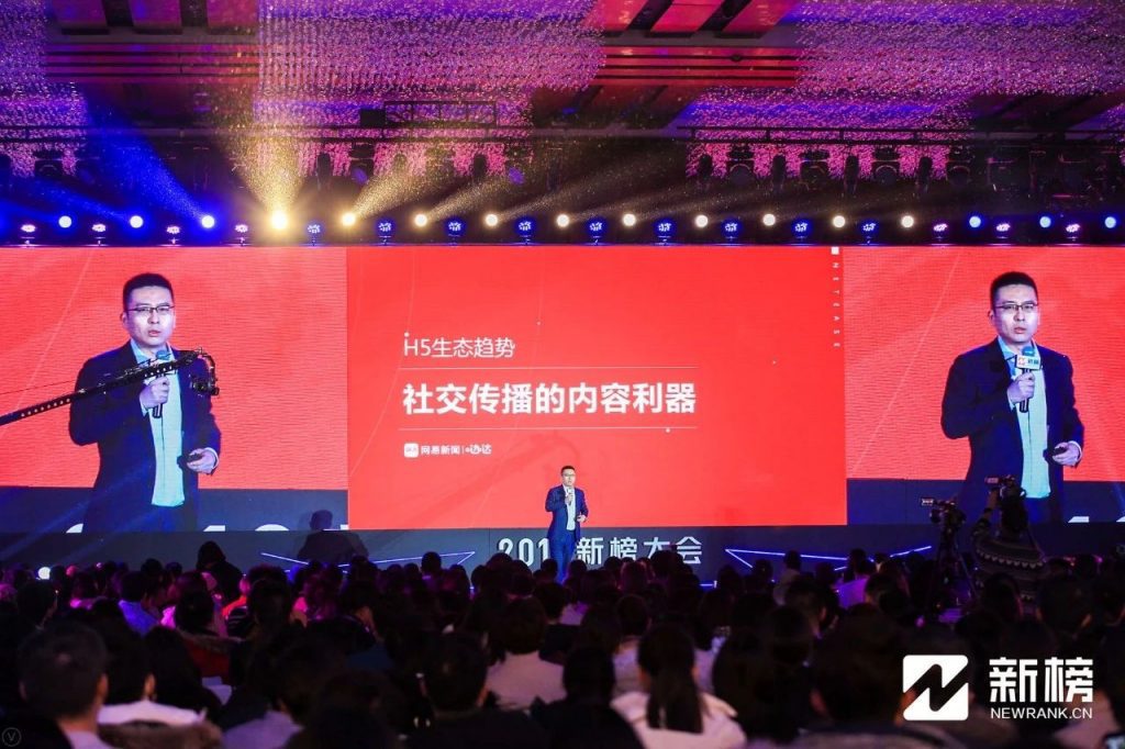 ​6支H5刷出近2亿流量！网易究竟是怎么做到的？