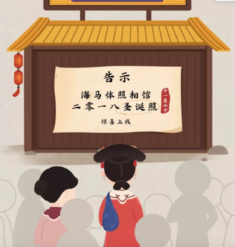 圣诞季又一走心案例，海马体照相馆的美好式病毒营销